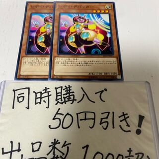 遊戯王　レディ・デバッガー　928 1枚