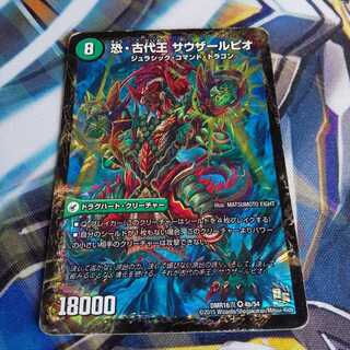 恐龍界樹 ジュダイオウ｜恐・古代王 サウザールピオ