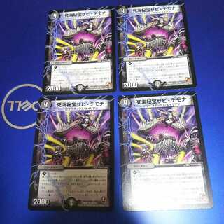 死海秘宝ザビ・デモナ 4枚