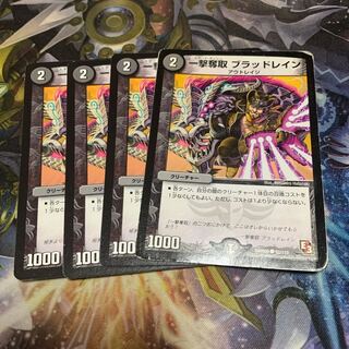 一撃奪取 ブラッドレイン