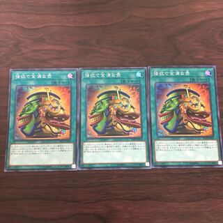 強欲で金満な壺 スーパーレア　3枚