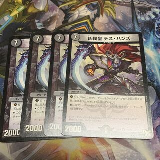 凶殺皇 デス・ハンズ