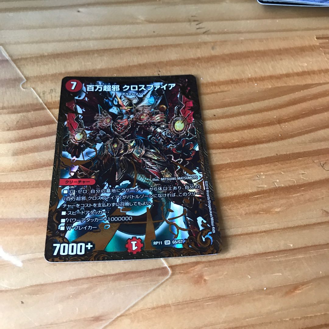 百万超邪 クロスファイア(ウルトラゴールデンカード仕様)