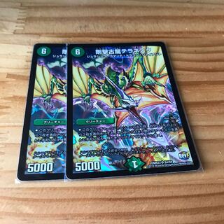 剛撃古龍テラネスク