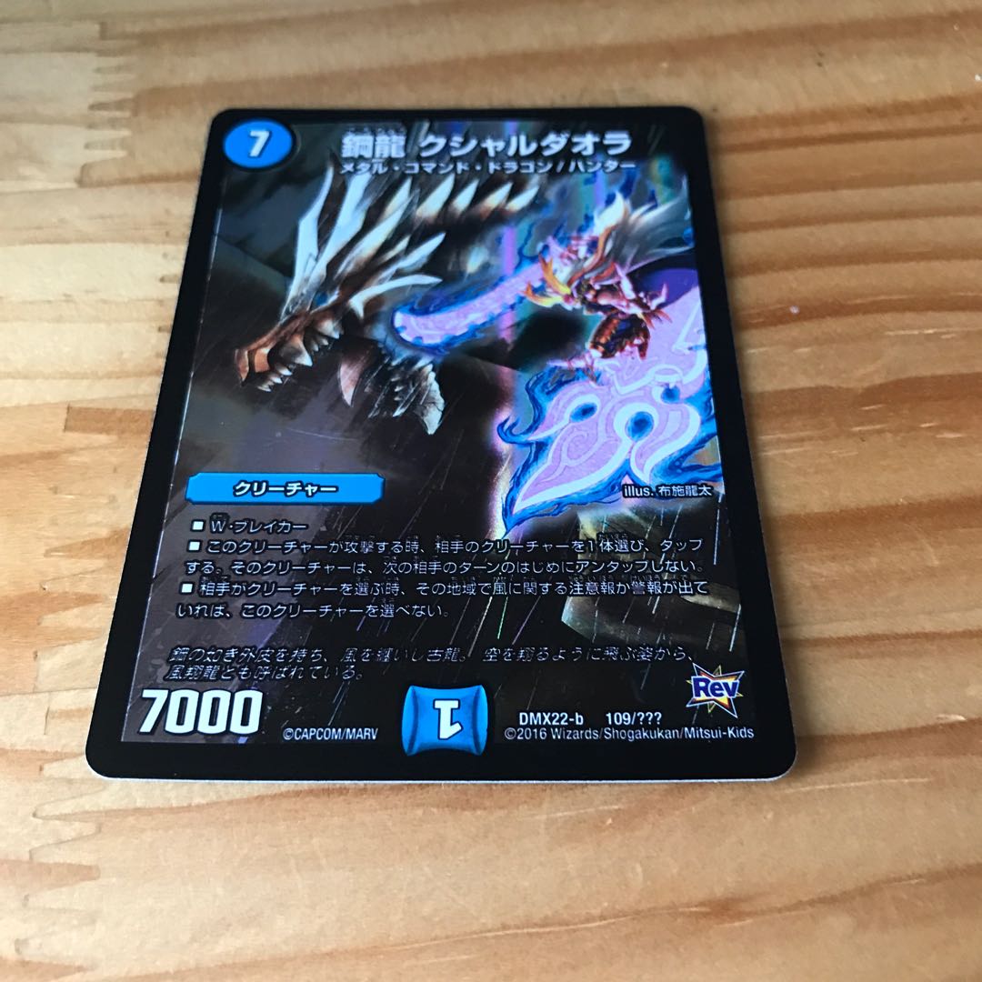 鋼龍 クシャルダオラ