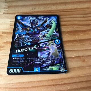 機術士ディール｜「本日のラッキーナンバー!」