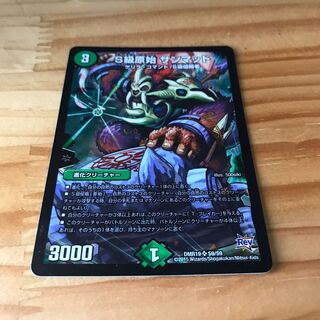 S級原始 サンマッド