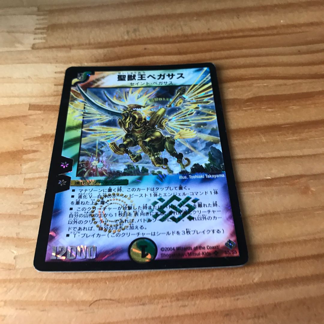 聖獣王ペガサス