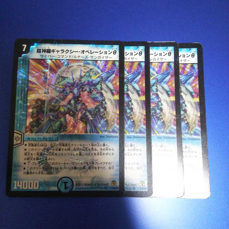 超神羅ギャラクシー・オペレーションθ