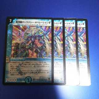 超神羅ギャラクシー・オペレーションθ