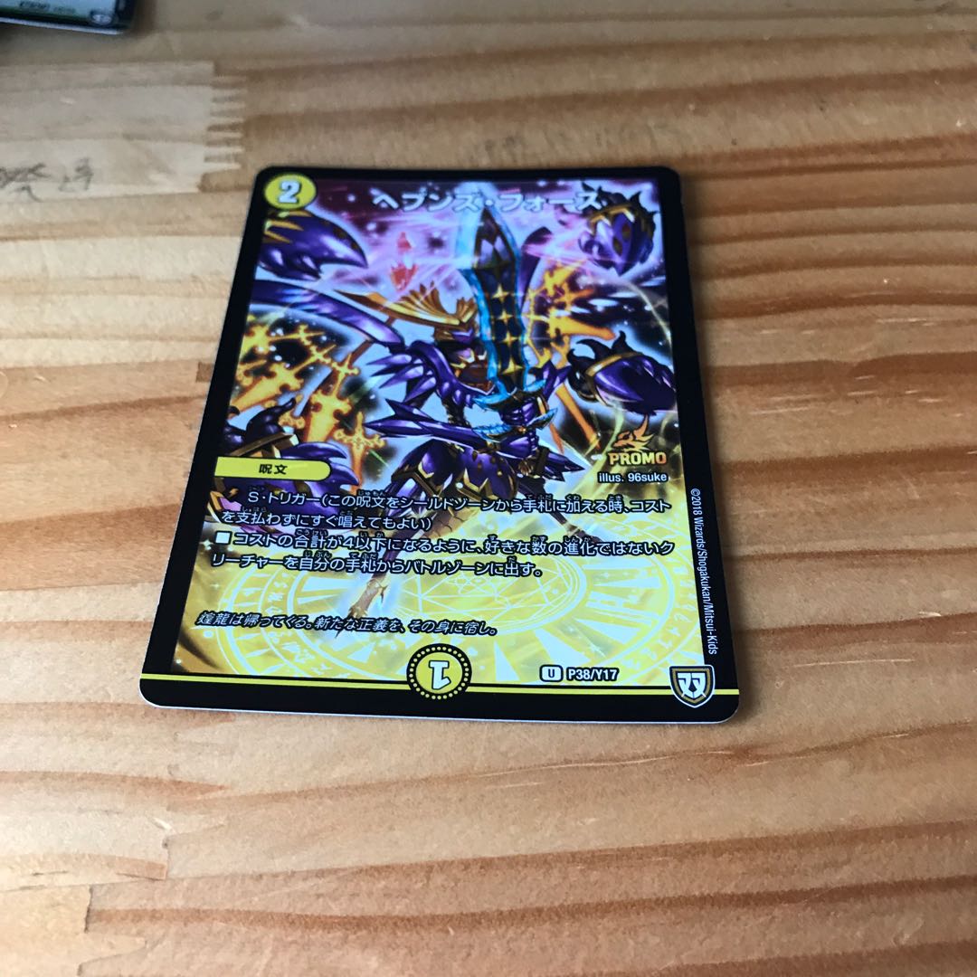 ヘブンズ・フォース プロモ