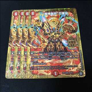 魔神轟怒 万軍投 マジゴッドマグナ 4枚