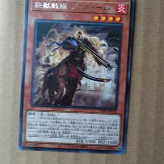 遊戯王OCG　鉄獣戦線 フラクトール　レア