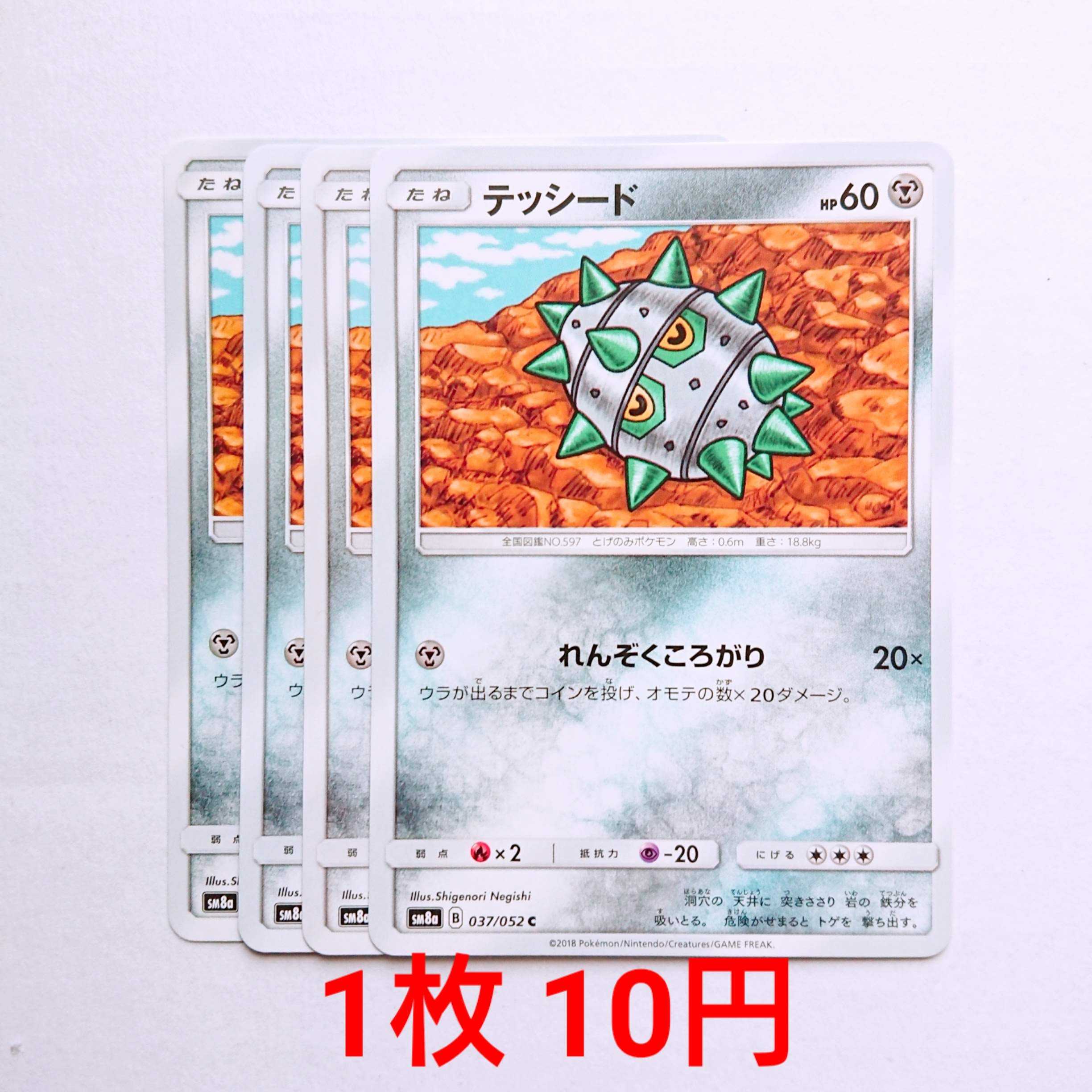 テッシード 4枚 C 037 052 Sm8a ダークオーダーの通販 もる Magi トレカ専用フリマアプリ