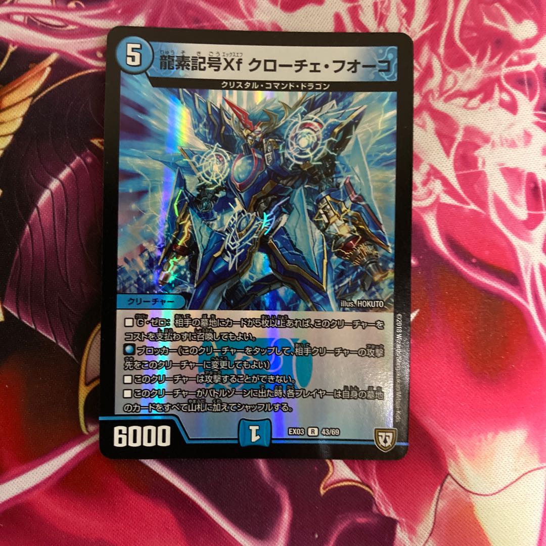 龍素記号Xf クローチェ・フオーコ R-foil