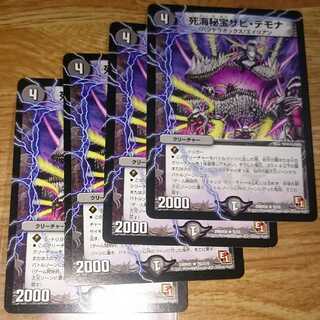 死海秘宝ザビ・デモナ