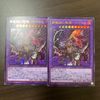 NightmareMirror nightmare-Neiros Ultra Rare