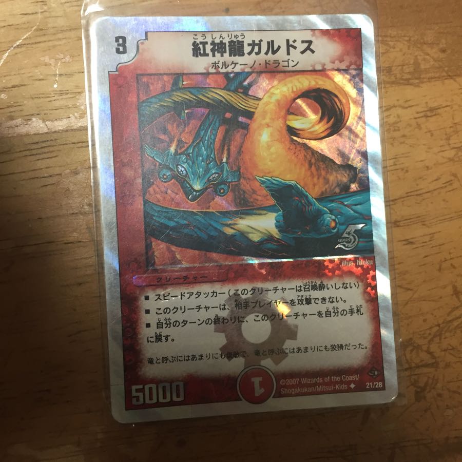 Red God Dragon Galdos (Super Deck Spec.) U-foil 21/28