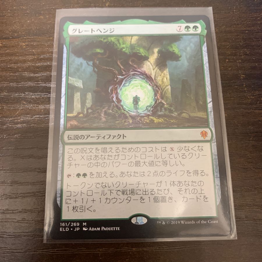 グレートヘンジ 2枚セット