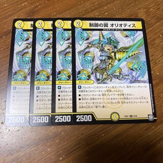 制御の翼 オリオティス　4枚