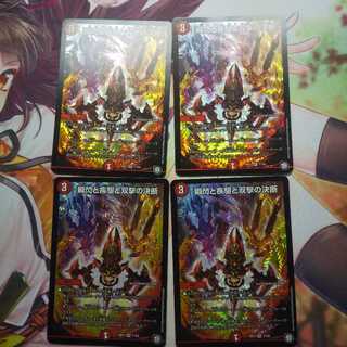 瞬閃と疾駆と双撃の決断