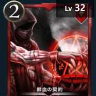 クリプトスペルズ 鮮血の契約