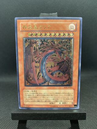 美品◆神炎皇ウリア　アルティメットレア　レリーフ　A024