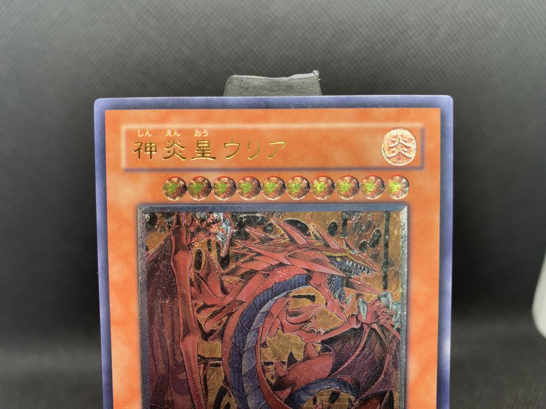 美品◆神炎皇ウリア アルティメットレア レリーフ A024