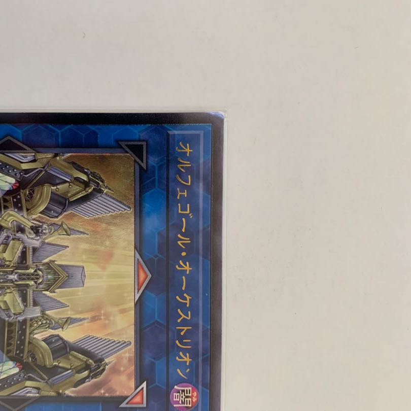 Orcustrion Ultimate Rare