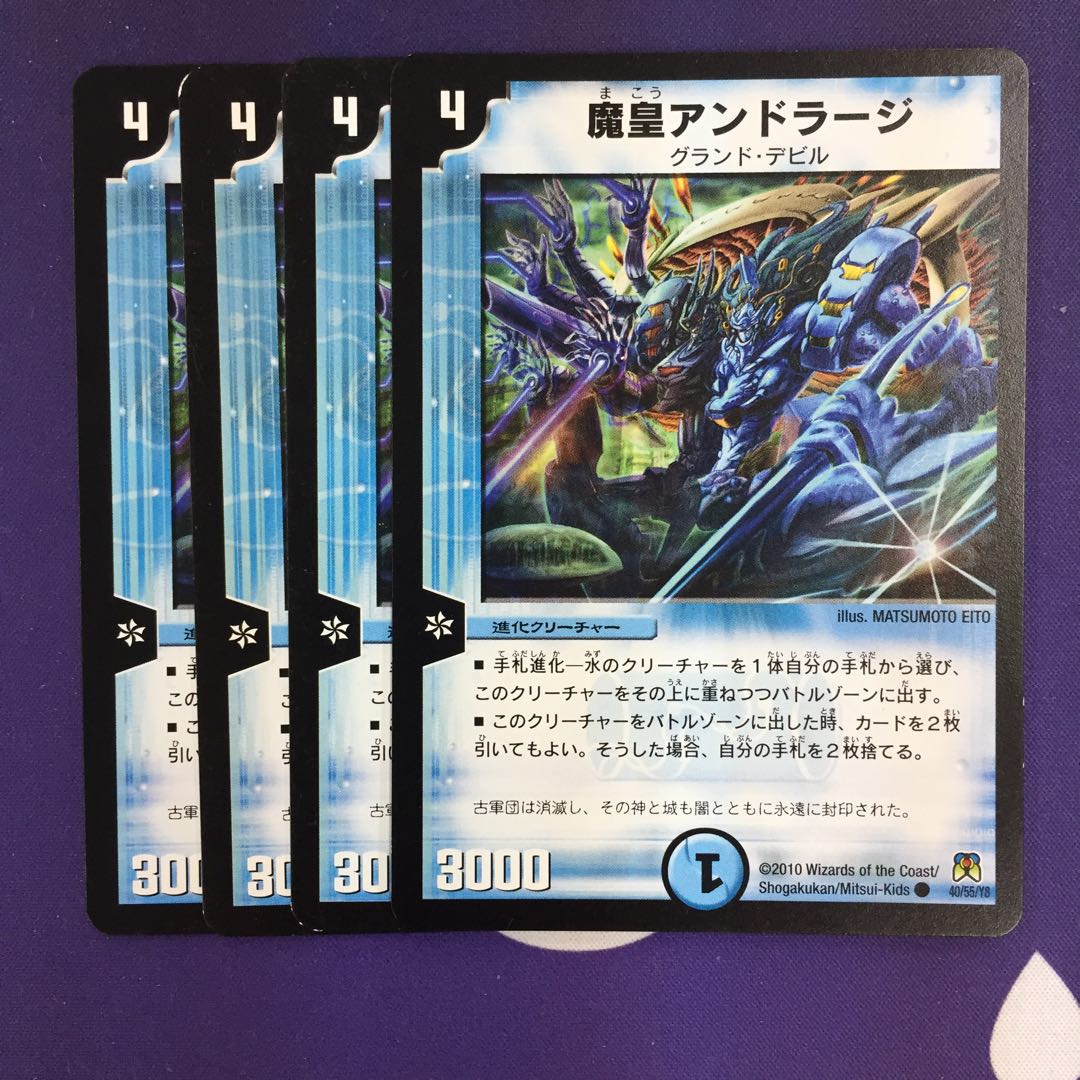 魔皇アンドラージ C 4枚