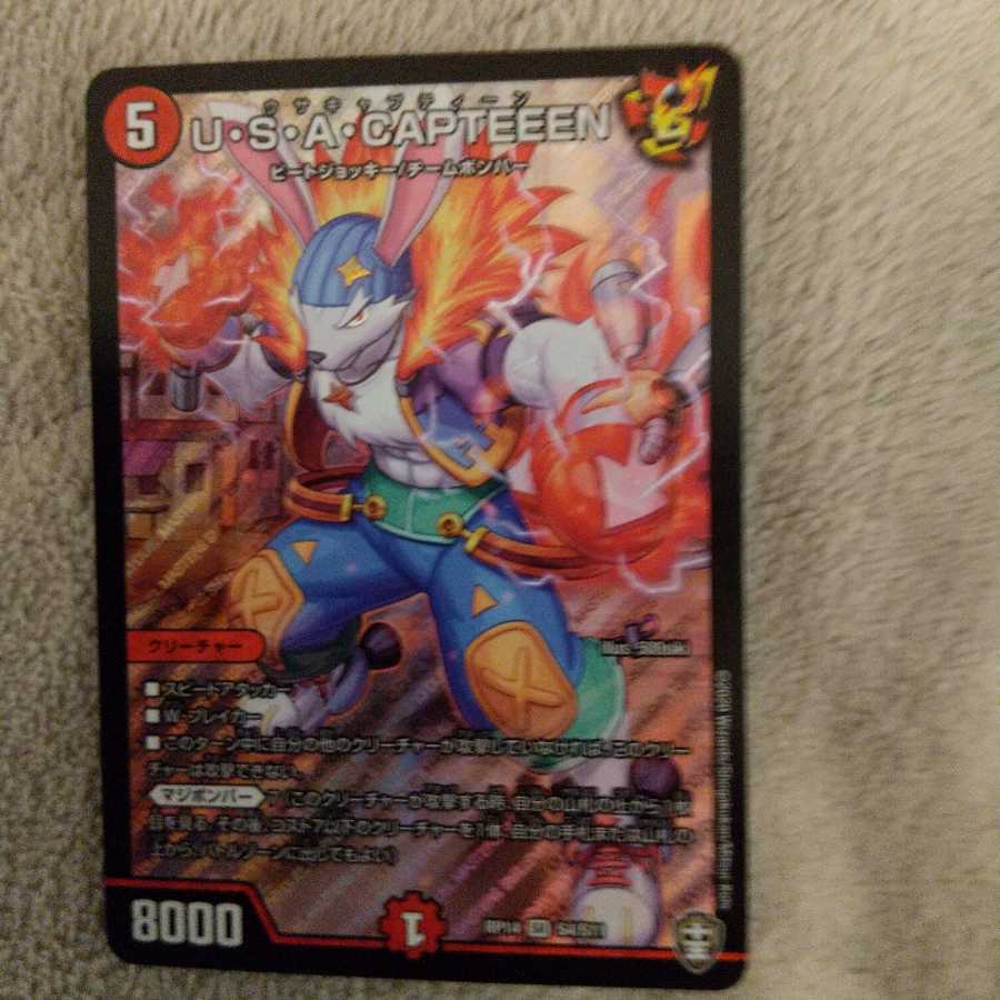 U・S・A・CAPTEEEN