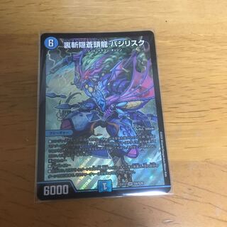 裏斬隠蒼頭龍 バジリスク SR