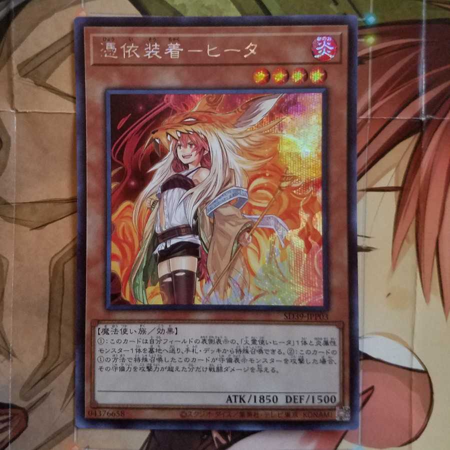 遊戯王　憑依装着―ヒータ　シク　イラスト違い　psa10 憑依装着-ヒータ-シクイラスト違いの通販 テラサカ（647329839