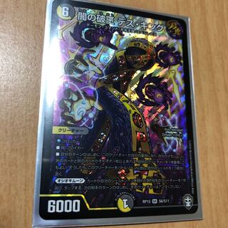 闇の破王 デス・キング