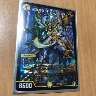 至宝を奪う月のロンリネス