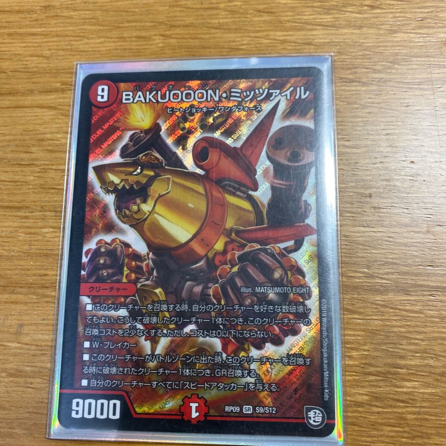 BAKUOOON・ミッツァイル