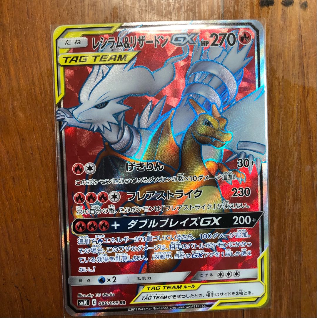 レシラム＆リザードンGX