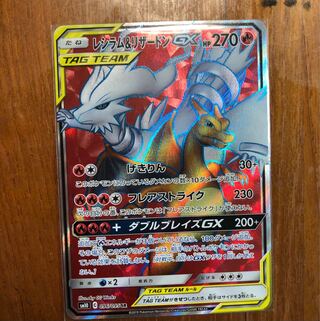 レシラム＆リザードンGX