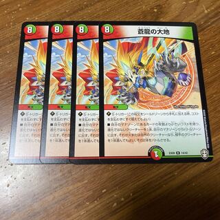 蒼龍の大地　4枚