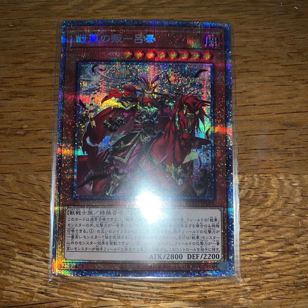 戦華の叛-呂奉 プリズマティックシークレットレア