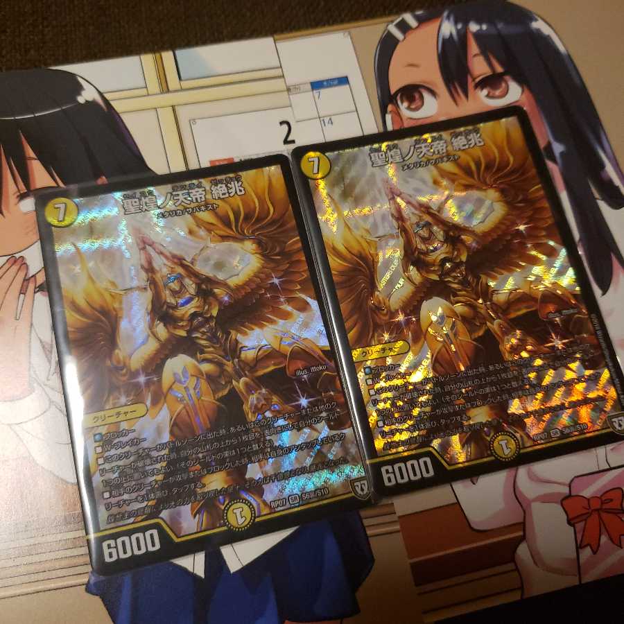 聖煌ノ天帝 絶兆