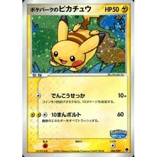 ポケパークのピカチュウ」の激安通販 | magi