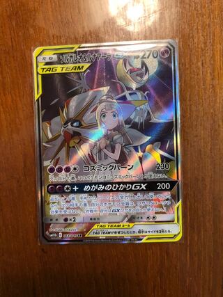 ソルガレオ&ルナアーラGX