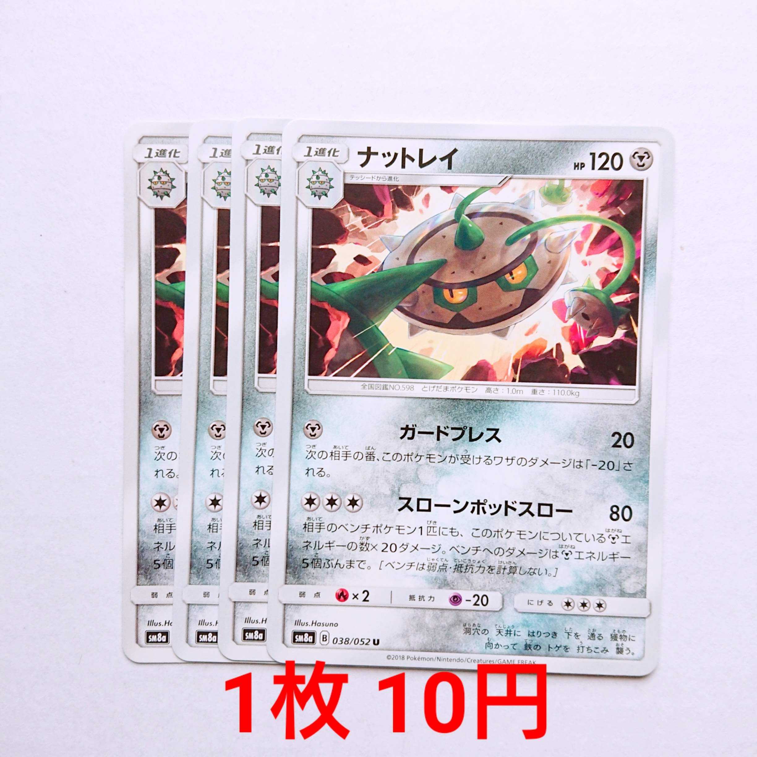 ナットレイ 4枚 U 038 052 Sm8a ダークオーダーの通販 もる Magi トレカ専用フリマアプリ