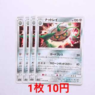 ナットレイ 4枚 U 038/052 SM8a ダークオーダー 4枚