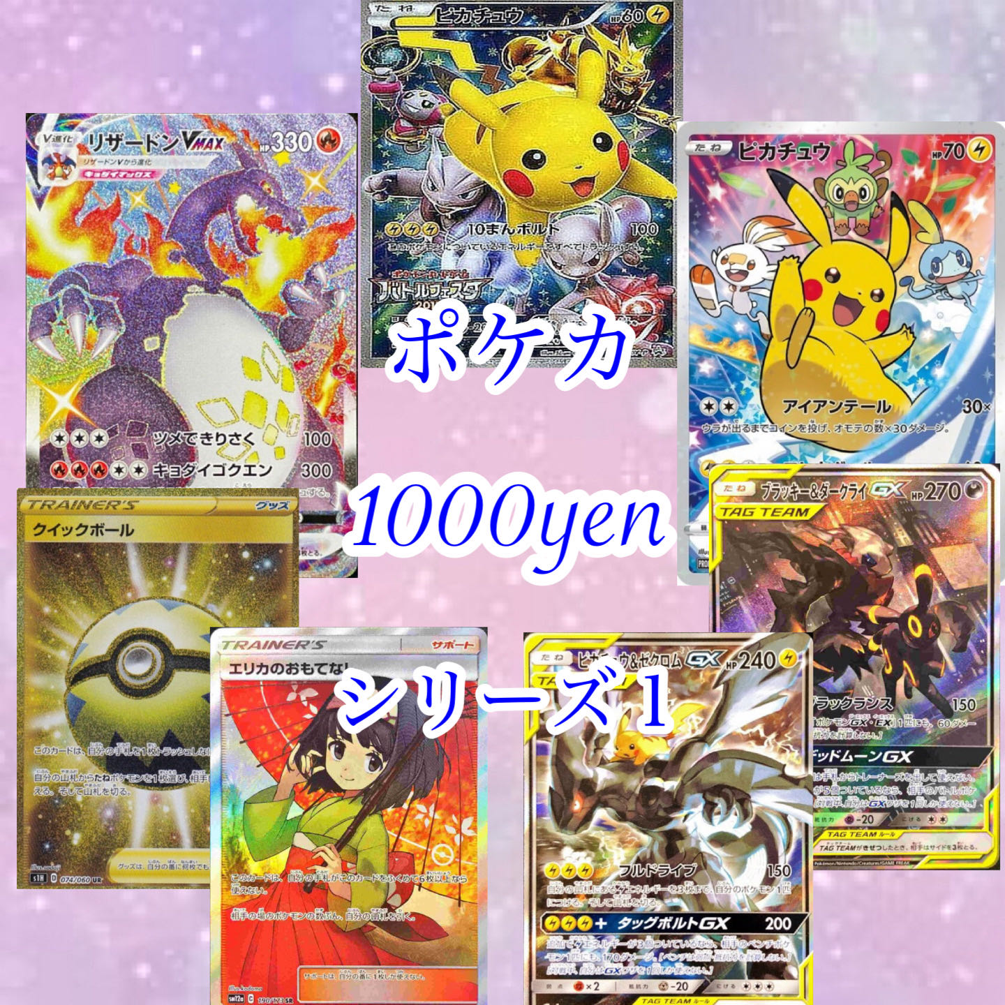 10口】ポケカ 1000yen オリパ シリーズ1 1枚の通販 Crown oripa