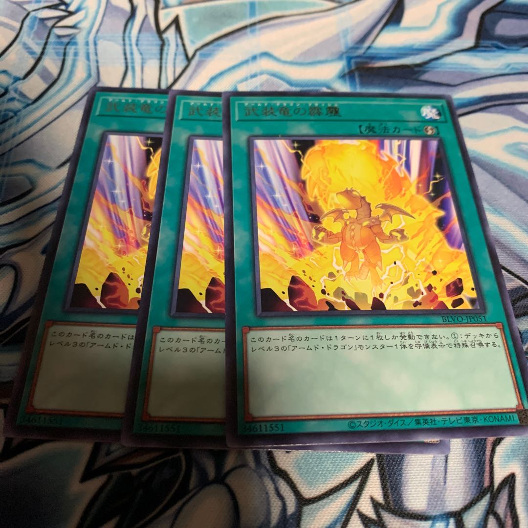 Armed Dragon Flash Rare