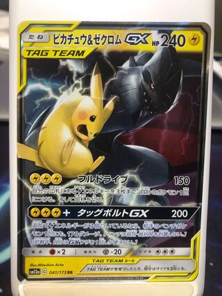 ピカチュウ＆ゼクロムGX
