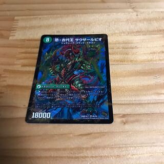 恐龍界樹 ジュダイオウ｜恐・古代王 サウザールピオ