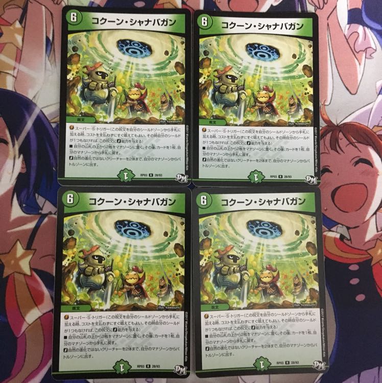 コクーンシャナバガン